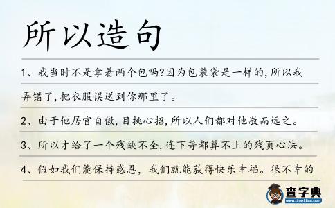所以造句