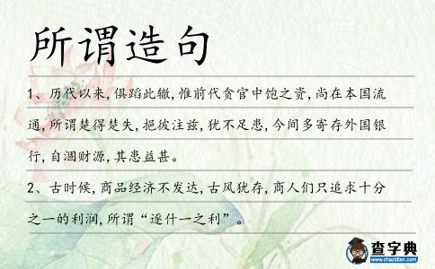 所謂造句