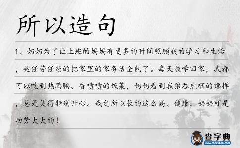 所以造句
