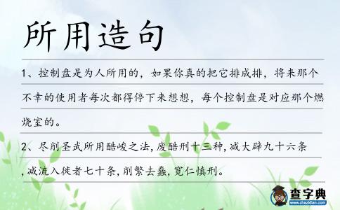 所用造句