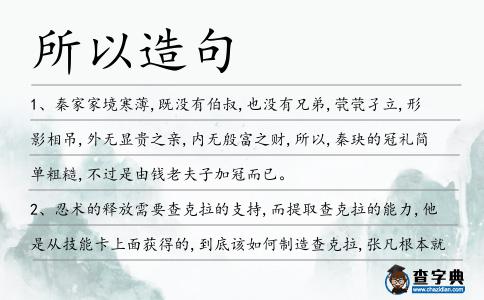 所以造句