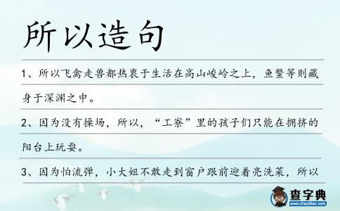 所以造句
