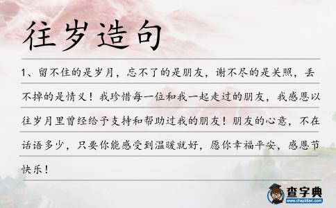 往歲造句