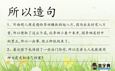 所以造句