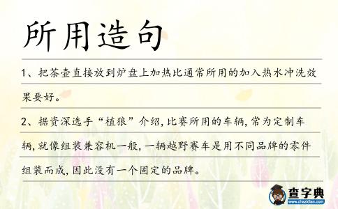 所用造句