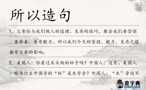 所以造句