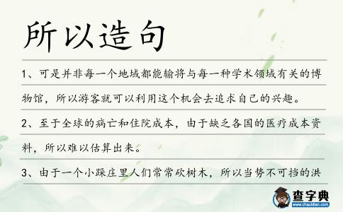 所以造句