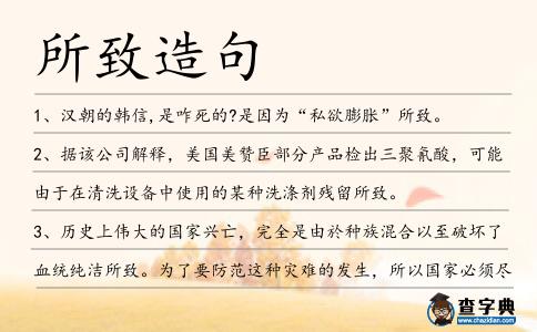 所致造句