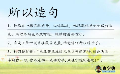 所以造句