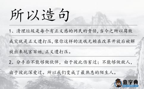 所以造句