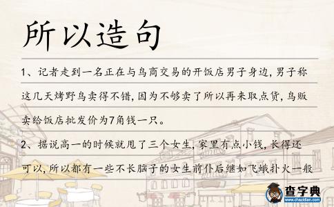 所以造句