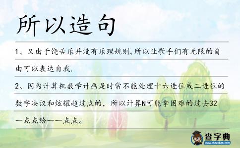所以造句