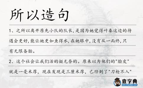 所以造句