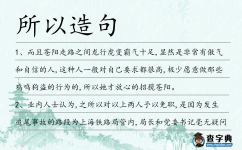 所以造句