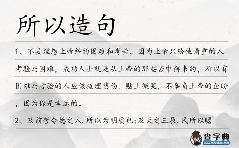 所以造句