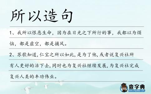 所以造句