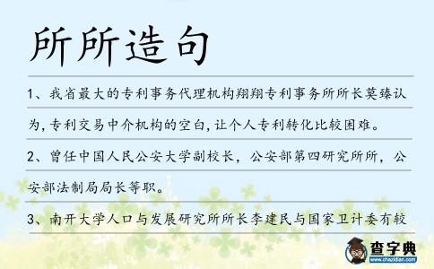 所所造句