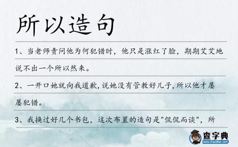 所以造句