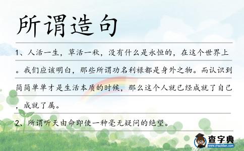 所謂造句