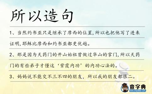 所以造句