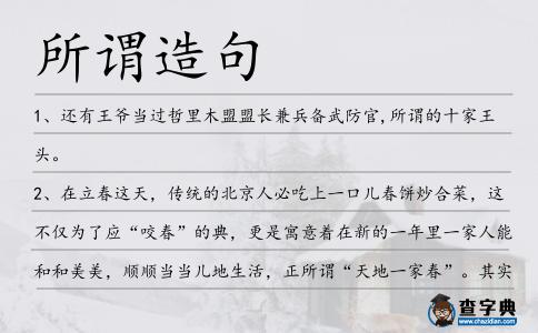 所謂造句
