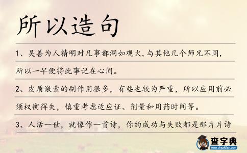 所以造句