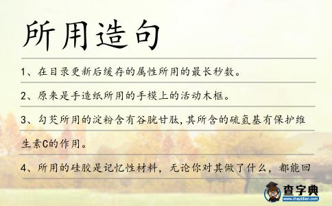 所用造句