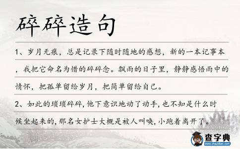碎碎造句