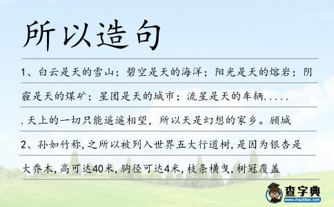 所以造句