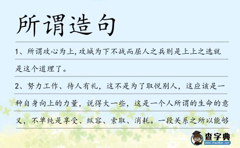 所謂造句