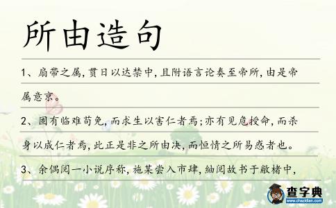 所由造句
