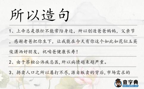 所以造句