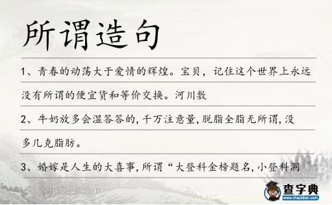 所謂造句