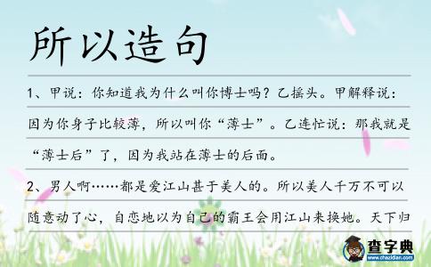 所以造句