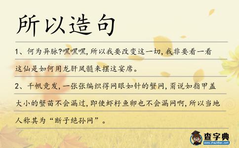 所以造句