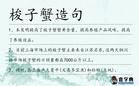 梭子蟹造句
