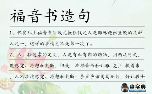 福音書造句