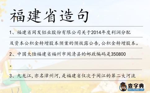 福建省造句