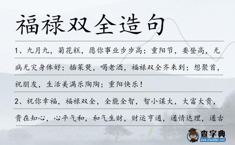 福祿雙全造句