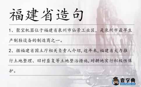福建省造句