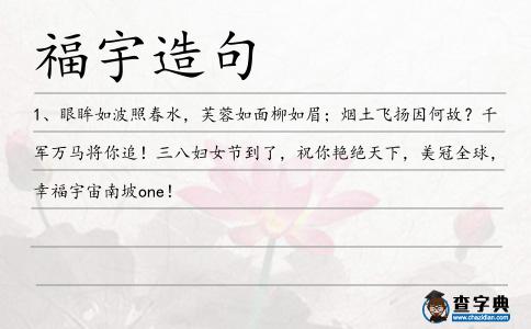 福宇造句