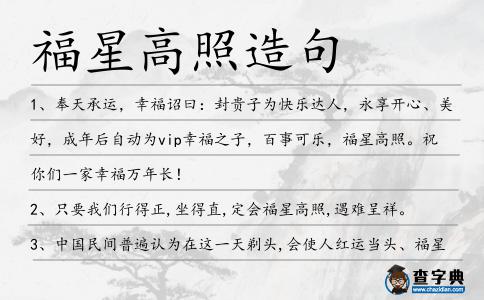福星高照造句