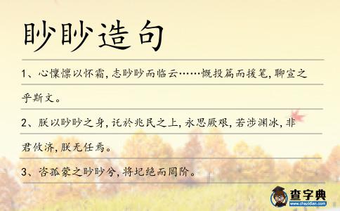 眇眇造句