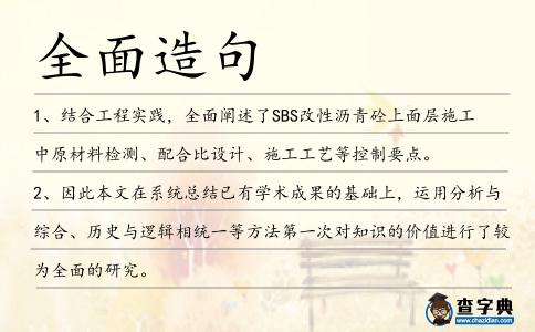 全面造句