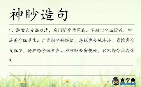 神眇造句