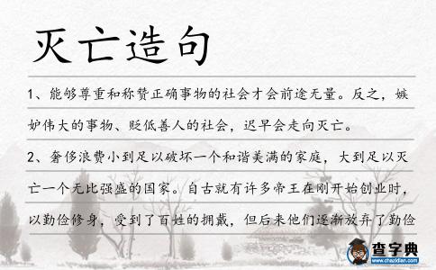 滅亡造句