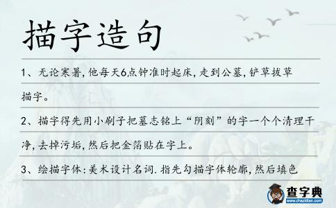 描字造句