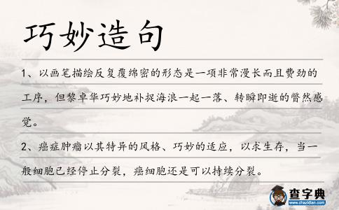 巧妙造句