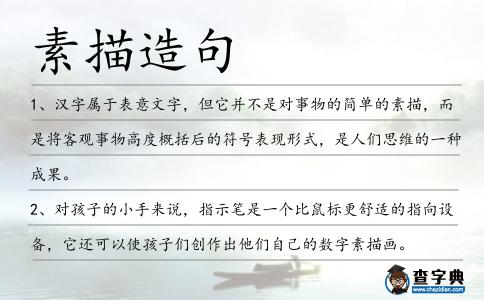 素描造句