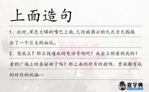 上面造句